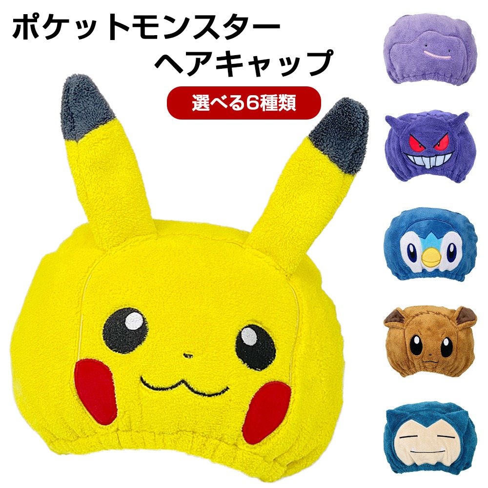 楽天市場】ポケットモンスター マイキャラ ヘアバンド 選べる4