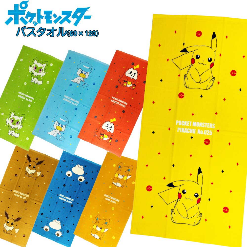 楽天市場】ポケモン バスタオル 60x120cm ポケットモンスター