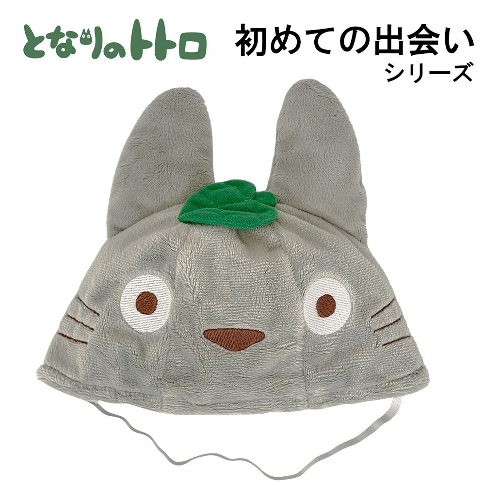 楽天市場】となりのトトロ トトロといっしょ 帽子 ネコバス (K