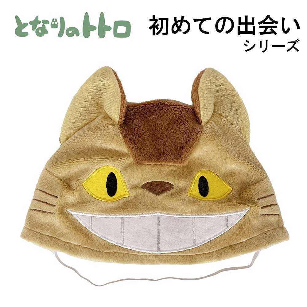 スタジオジブリのあの服 トトロ、ネコバス2点セット 子供用 130cm