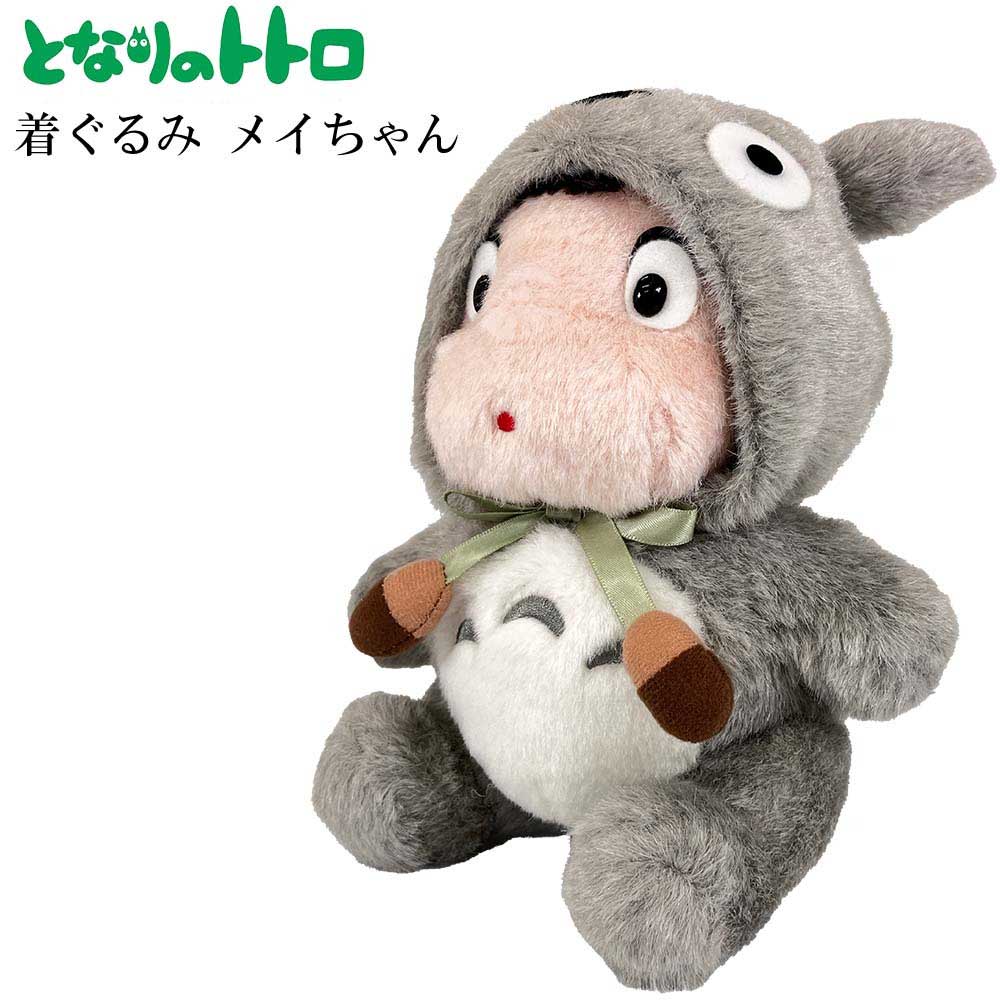 【美品】となりのトトロ　めいちゃん　ぬいぐるみ 大 楽天市場】となりのトトロ着ぐるみメイちゃん大トトロ