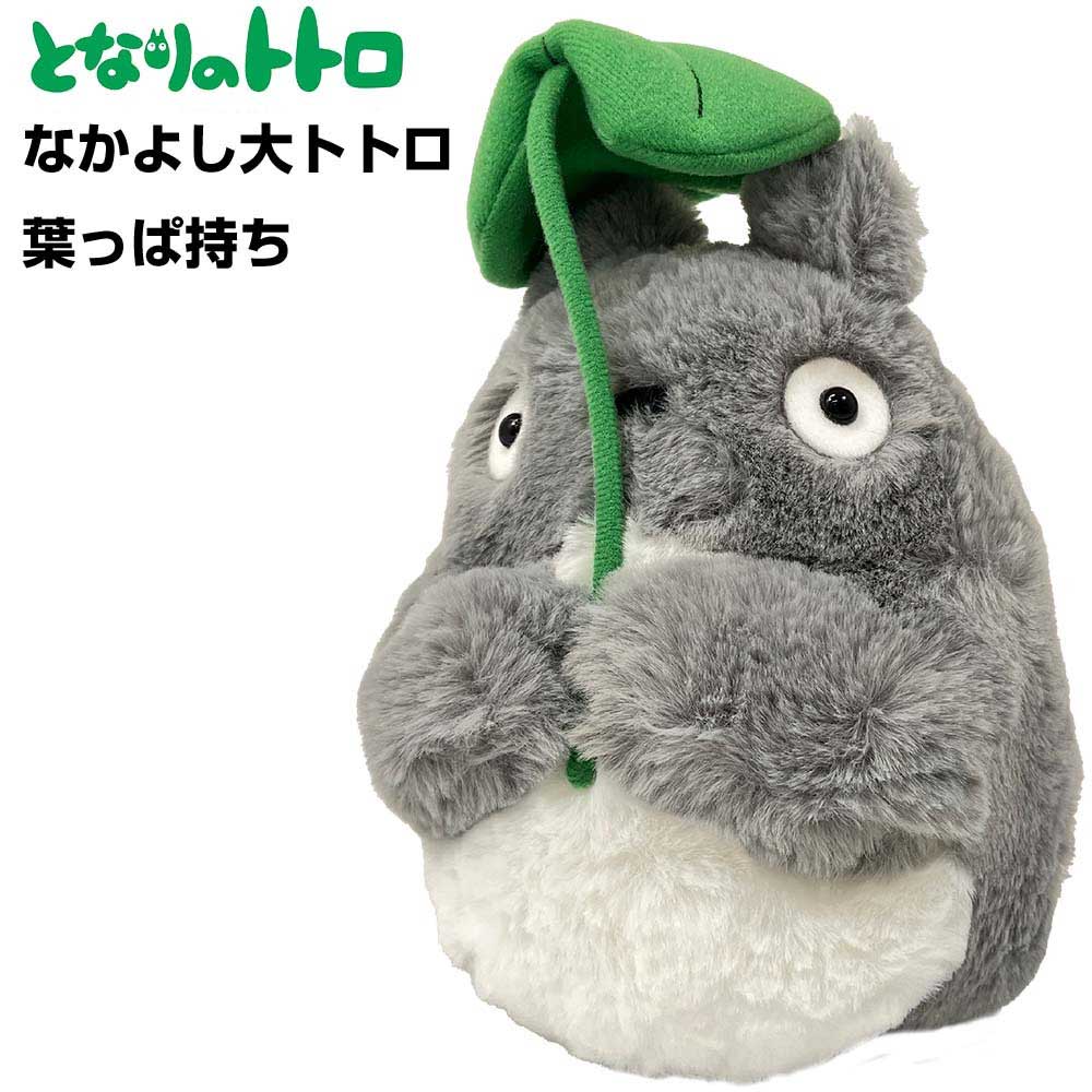 楽天市場】ジブリ グッズ となりのトトロ ぬいぐるみ なかよし大トトロ