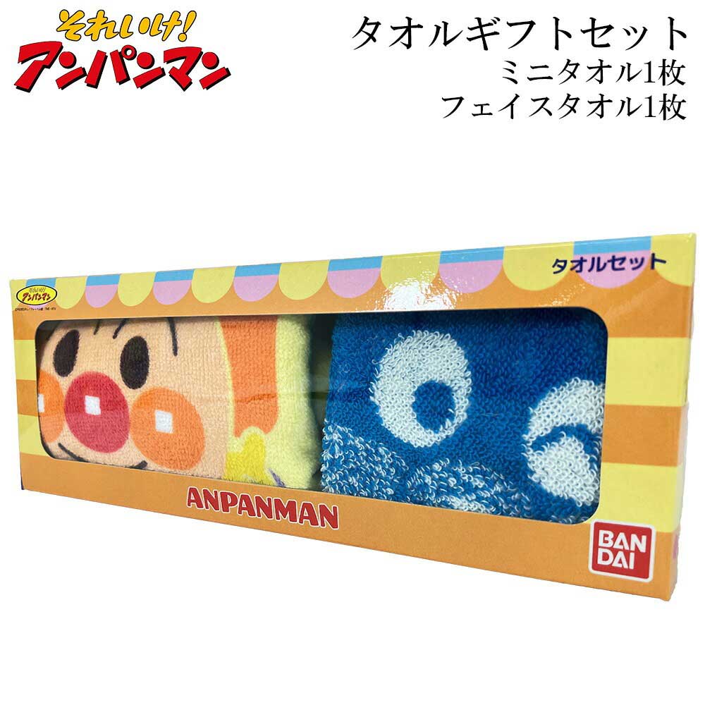 それいけ！アンパンマン　ミニタオル ミニタオル2枚組 | それいけ！アンパンマン 通常商品 | アニメ