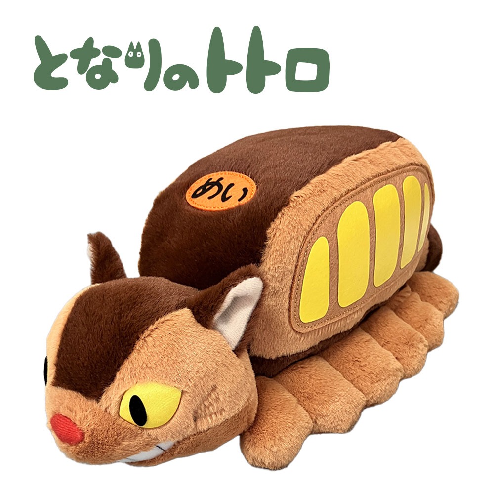 楽天市場】となりのトトロ ぬいぐるみ【ネコバスのお家(S)】(K-7308