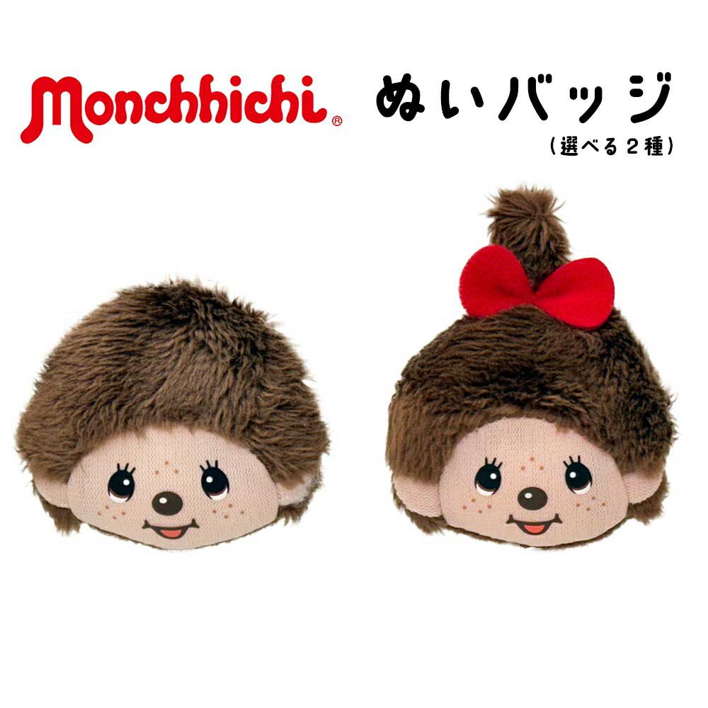新品 モンチッチ 陶器 まねき猫 ベビチッチ キーホルダー 12個セット 49s 楽天市場】招き猫モンチッチ SS顔でかキーチェーン ぬいぐるみ