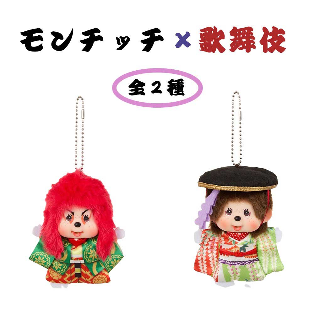 【24時間以内発送】新品レア☆モンチッチ招き猫ぬいぐるみSキーチェーンSSセット 24時間以内発送】新品レア☆モンチッチ招き猫ぬいぐるみSキー