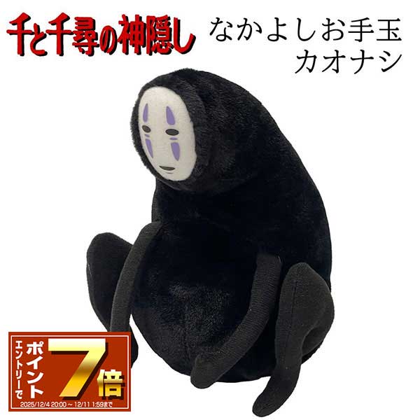 楽天市場】ジブリ グッズ 千と千尋の神隠し カオナシむしゃむしゃ貯金
