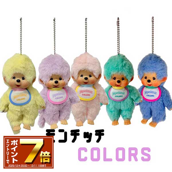 楽天市場】[エントリーでポイント10倍 11/20 20時〜]モンチッチ