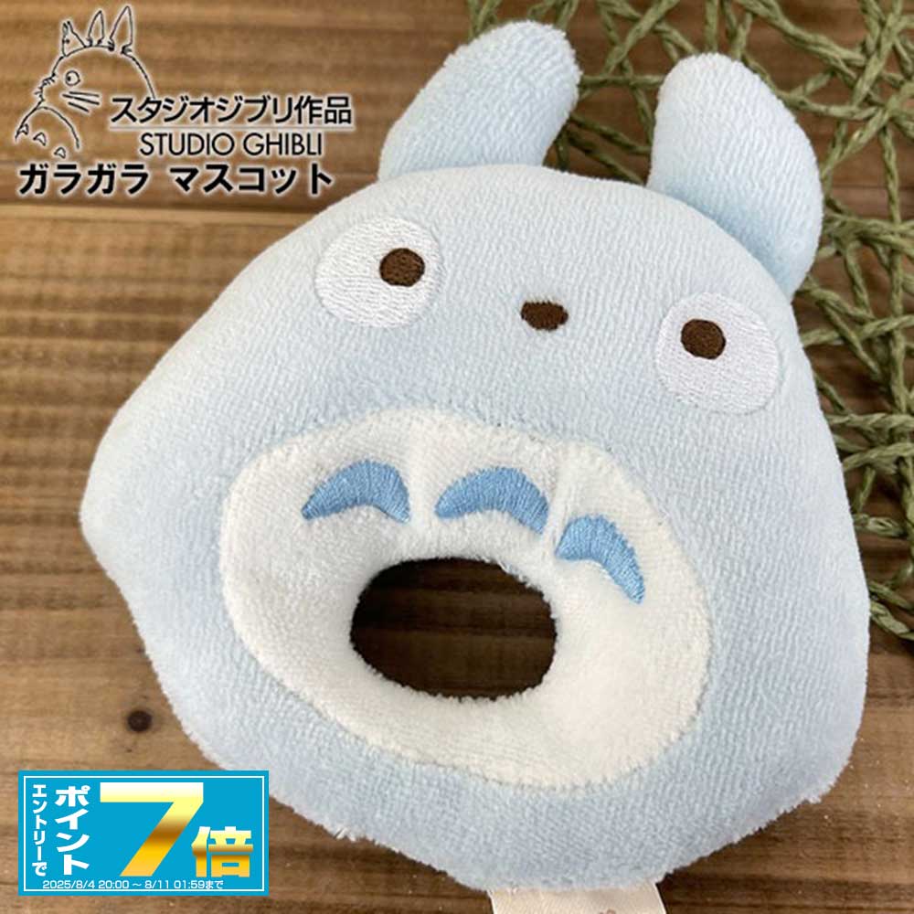 【専用】新品☆産着 現在廃盤商品☆トトロ初めての出会い 出産祝いに！ 楽天市場】となりのトトロ トトロお出かけ絵本(K-7240)「初めて