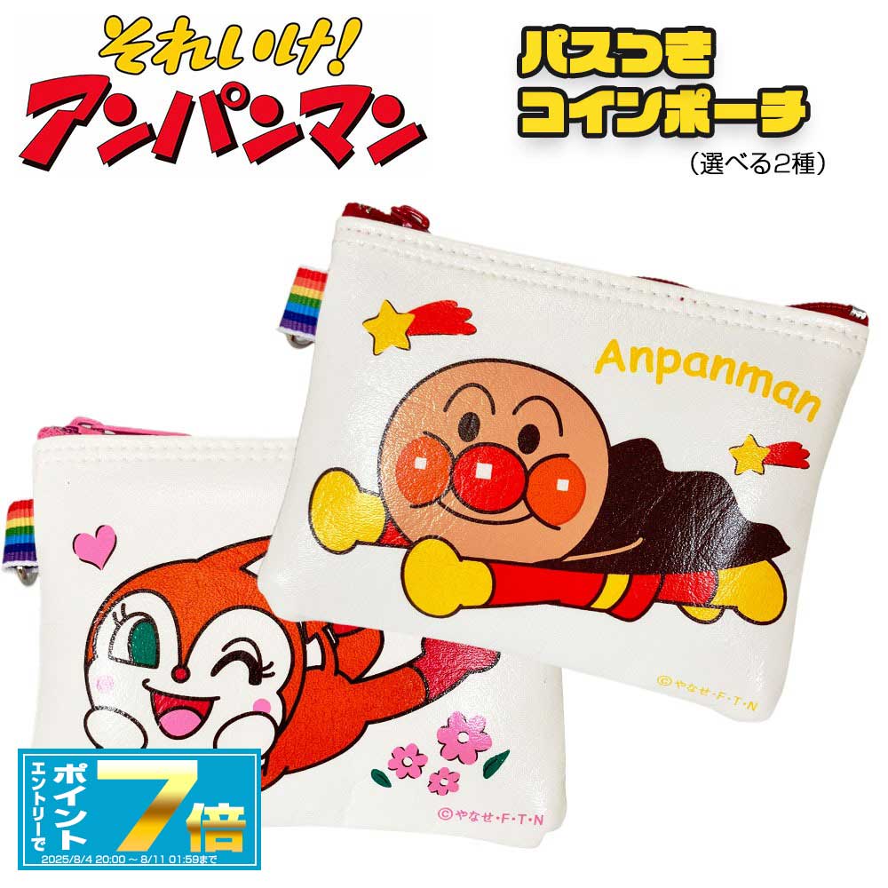 楽天市場】(K)AP号マルチポーチ ANPANMAN KIDS COLLECTION