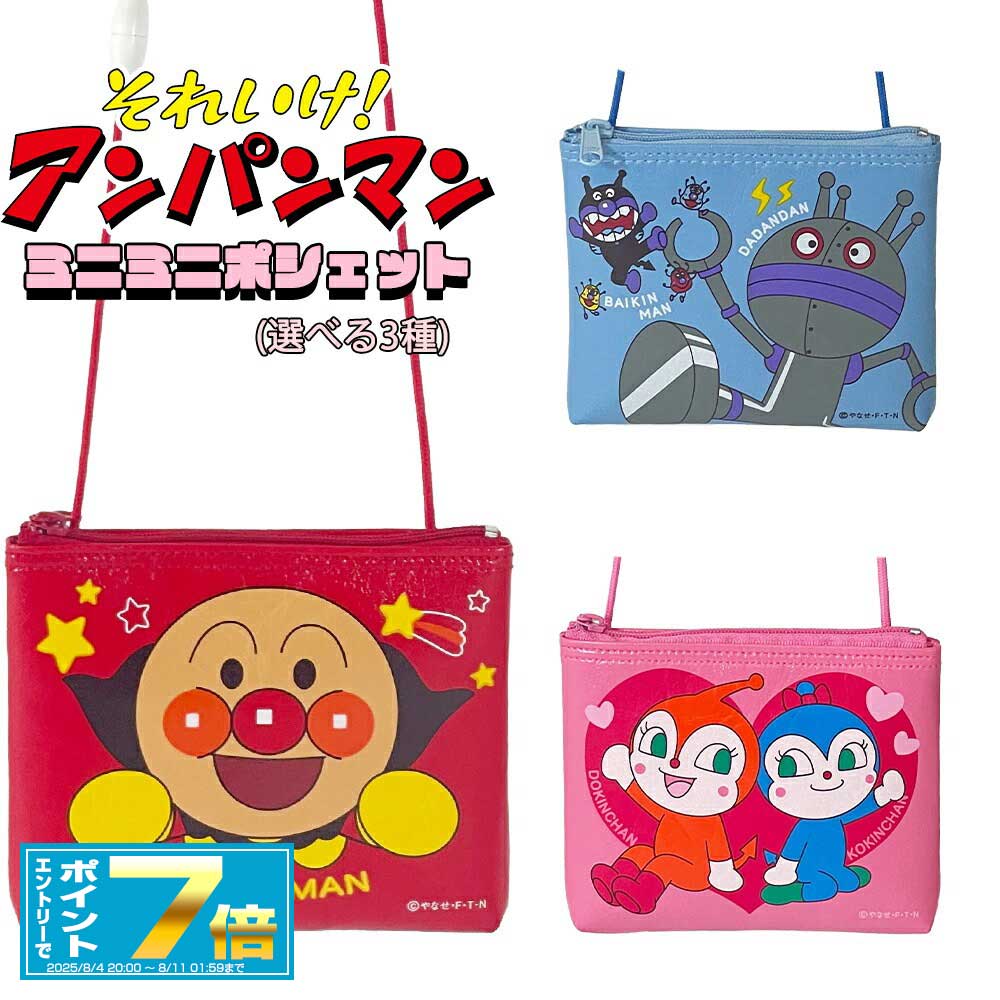 アンパンマン 雑貨 コキンちゃん パチットころりん 小銭入れ 財布 キャラクター