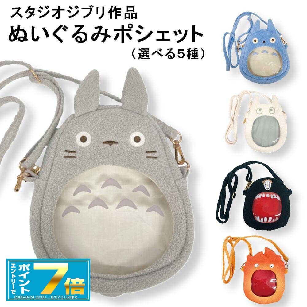 楽天市場】メール便OK ジブリ グッズ となりのトトロ おでかけ