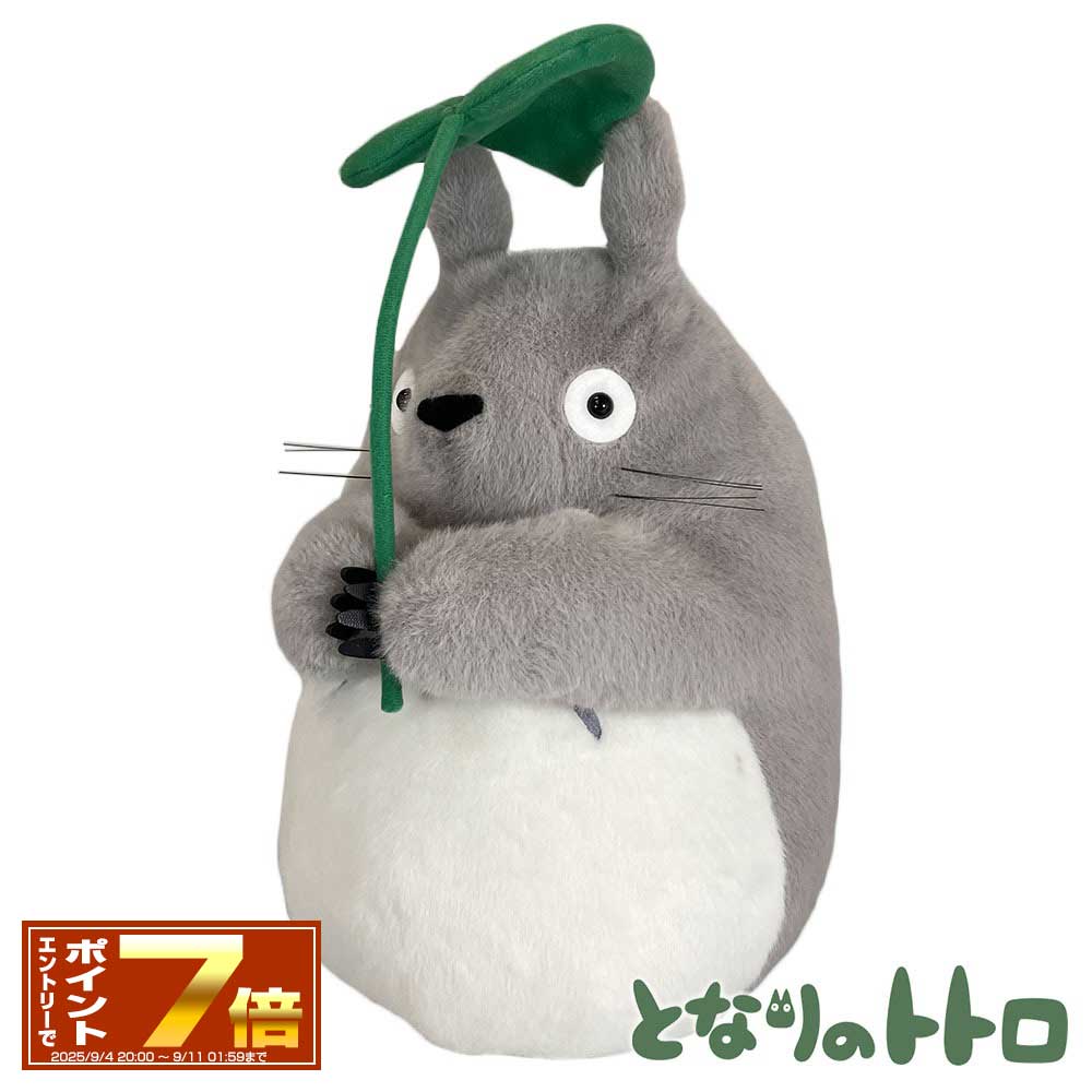 ‼️夏休み、最終SALE‼️スタジオジブリ　となりのトトロ特大ぬいぐるみ　XXL スタジオジブリ となりのトトロ 大トトロ 特大 ぬいぐるみ XXL