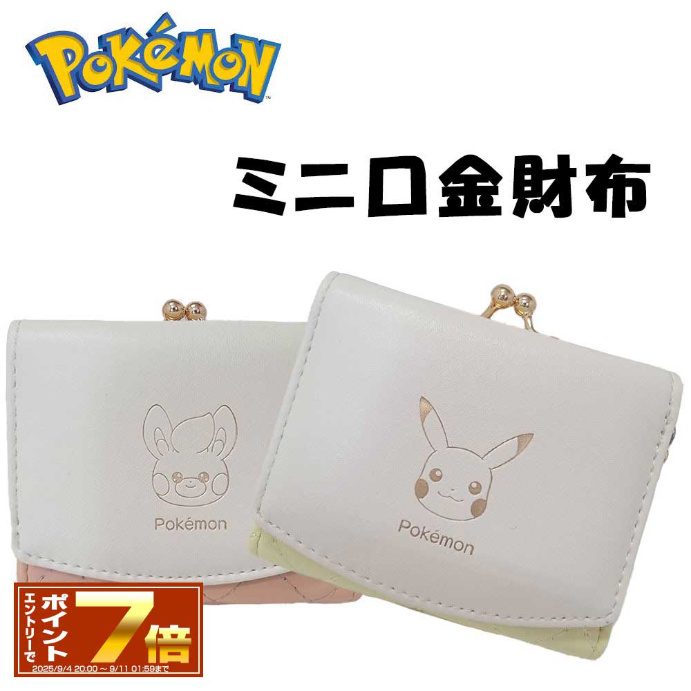ポケモンミニ 口金ミニ財布 ハート窓シリーズ ピカチュウ ｜【公式】ポケモン