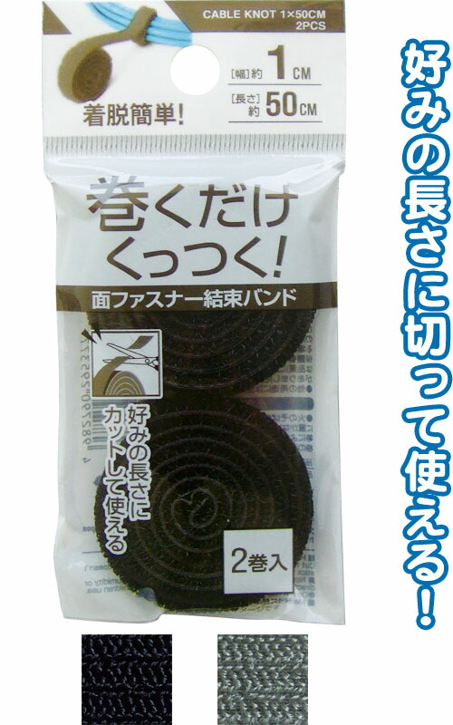 楽天市場】【まとめ買い=注文単位12個】巻くだけ簡単面ファスナー結束バンド2×50cm アソート(色おまかせ)29-538(se2b405) :  スーツケース旅行用品のグリプトン