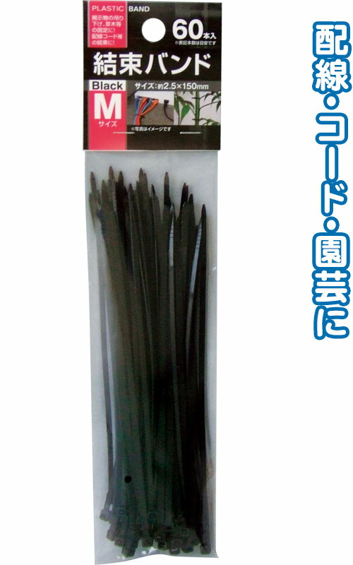 楽天市場】結束バンド 再使用可能 Sサイズ（全長15cm） 黒 20本
