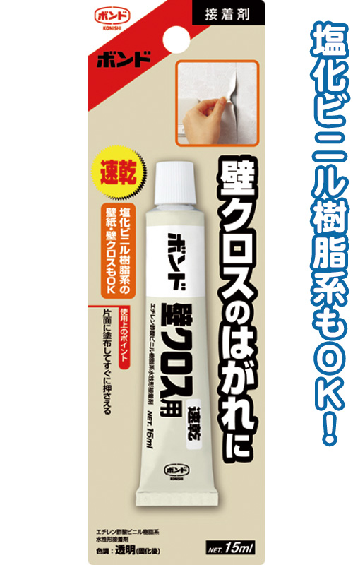 楽天市場 壁紙 壁クロスの補修用接着剤 速乾ボンド 壁クロス用 そった紙もスピード接着 6個まで1通のメール便可 ノナカ金物店