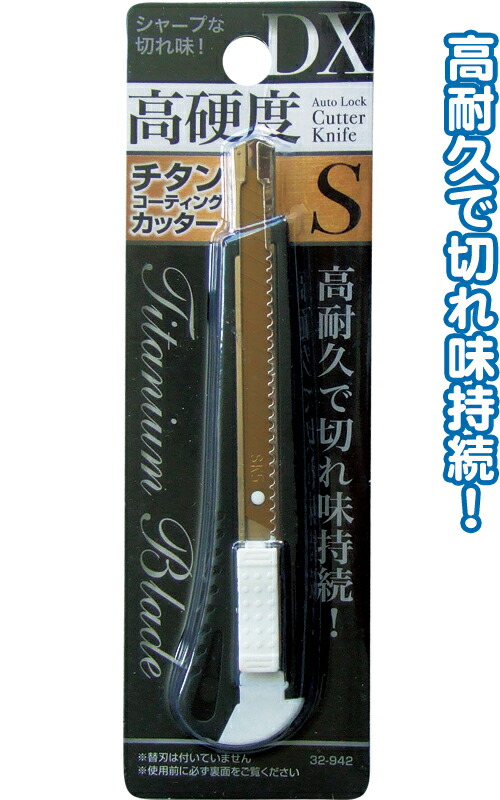 工房偰　ブライヤー　カッター　チタンコーティング刃 32-942.jpg