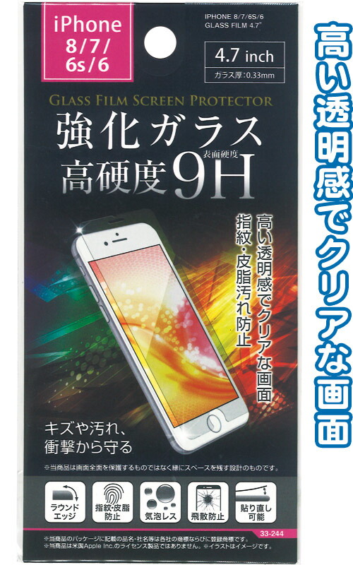 楽天市場】【まとめ買い=注文単位12個】iPhone SE(第2・3世代)用ガラス