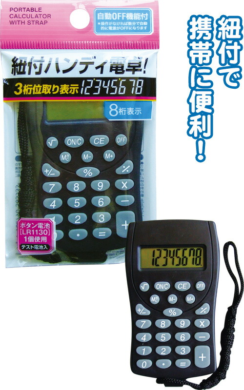 楽天市場 まとめ買い 注文単位12個 紐付ハンディ電卓8桁 3桁位取り表示 36 353 Se2c180 スーツケース旅行用品のグリプトン