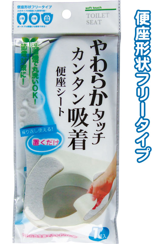 楽天市場】日本製 便座 シート ポケぴた 8枚入り 便座カバー 09514 8点迄メール便OK（je1a173） : スーツケース旅行用品のグリプトン