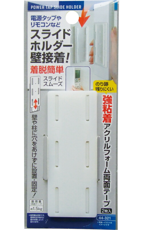 壁掛け アクリルホルダー 両面テープつき 2枚セット 21×15cm 楽天市場】電源タップ・リモコン壁接着スライドホルダー 両面