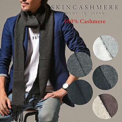 SKINCASHMERE リバーシブルフリンジストール スモールサイズ [D36-04]