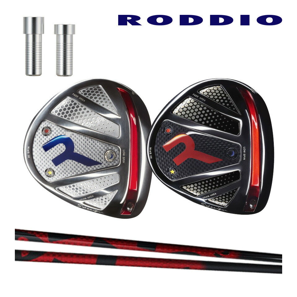 訳あり RODDIO ロッディオドライバー、5W 2本セット ゴルフ sdesignd-ftune-c01.jpg