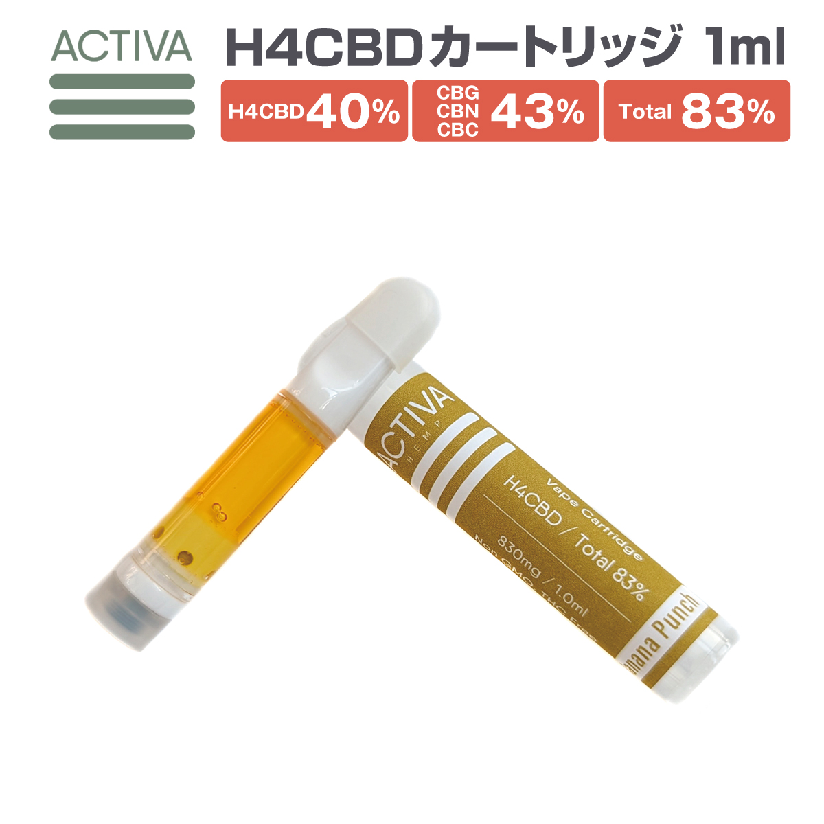 【楽天市場】H4CBD リキッド カートリッジ 1ml 高濃度83% H4 