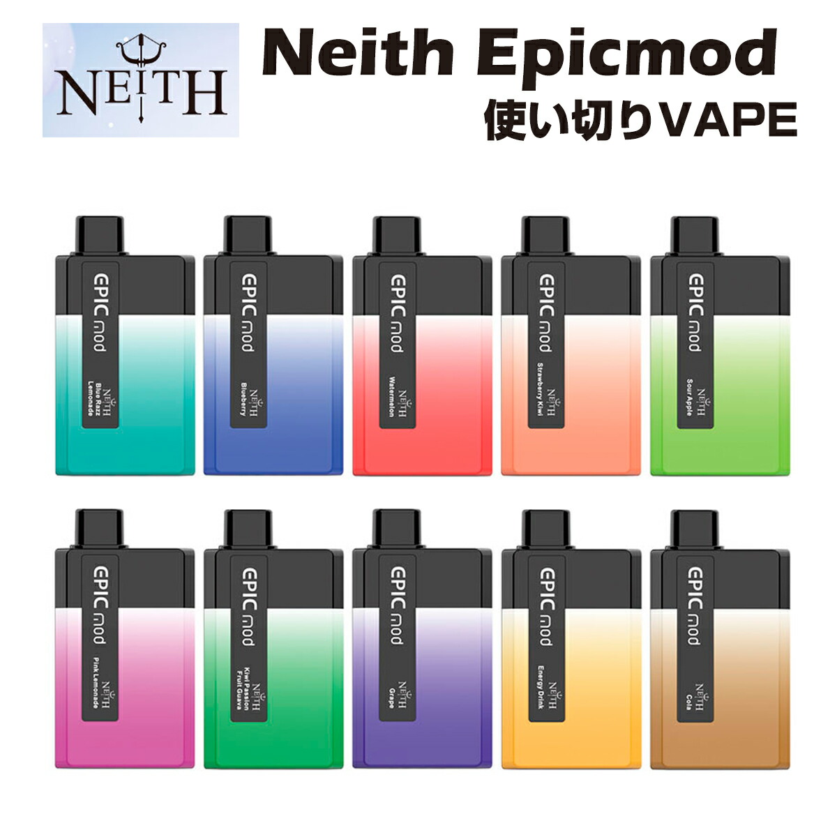 楽天市場】5500パフ ポケットシーシャ NEITH EPICMOD 650mAh 14ml 0mg 充電可 電子タバコ 使い捨て キット 使い切り  電子たばこ ベイプ 本体 リキッド 禁煙 煙草 爆煙 ニコチンゼロ 韓国 nasty juice 水蒸気 電子 mtl vape : Gravity  Vape 楽天市場店