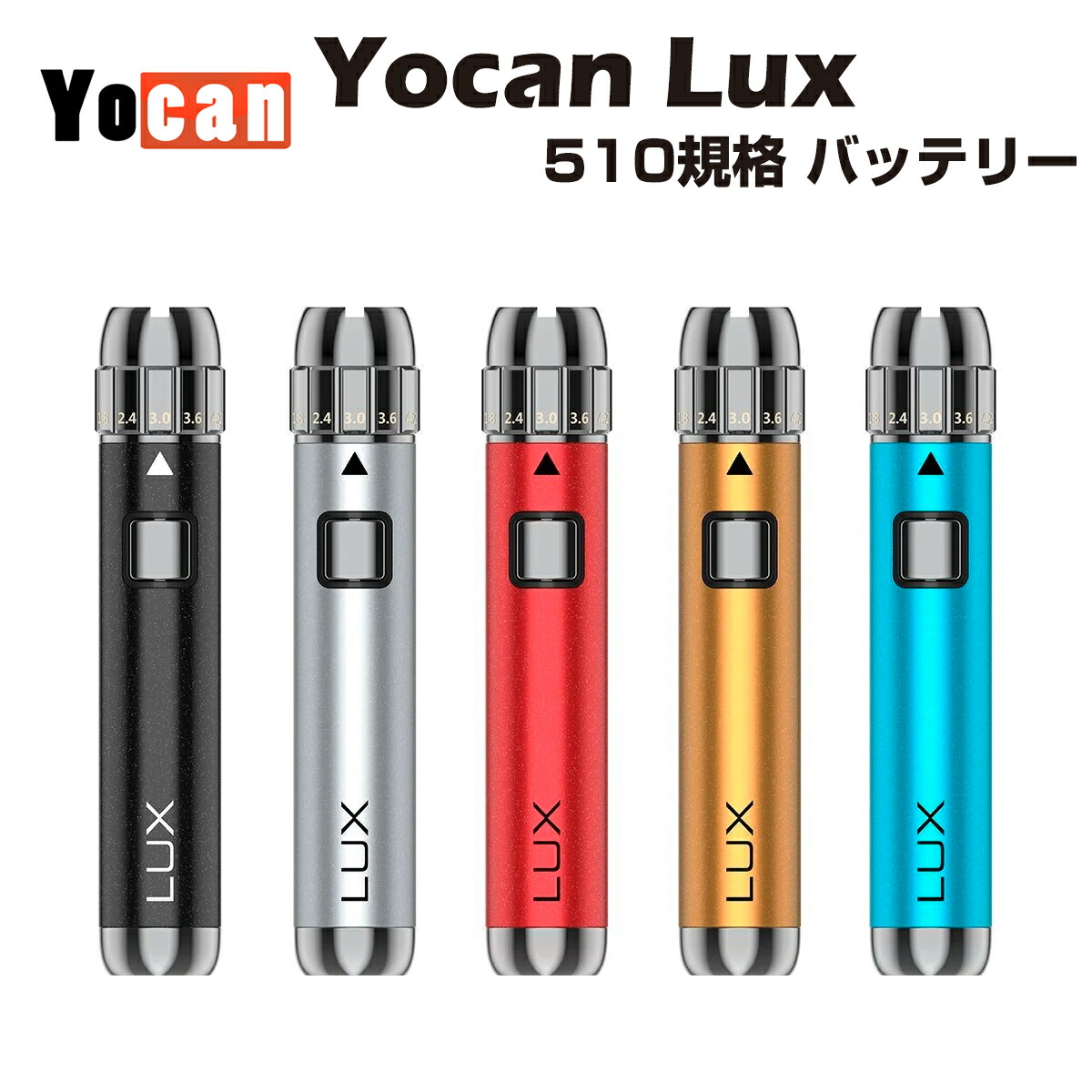 Yocan LUX VV Battery 400mAh 510接続 ペン型 バッテリー モッド 低電圧 ユーキャン ラックス 電子タバコ 電子タバコ モッド vape mod 510規格 カートリッジ アトマイザー リキッド オイル ワックス wax cbd cbg cbn