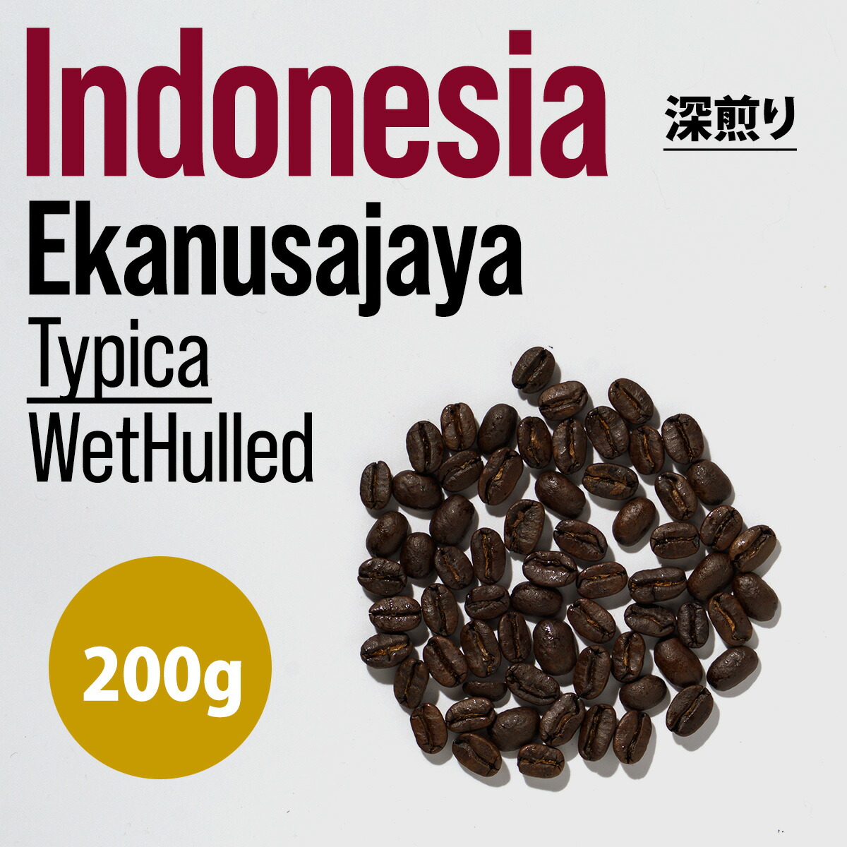 楽天市場】インドネシア アチェ ガヨマウンテン（自然農法）(500g