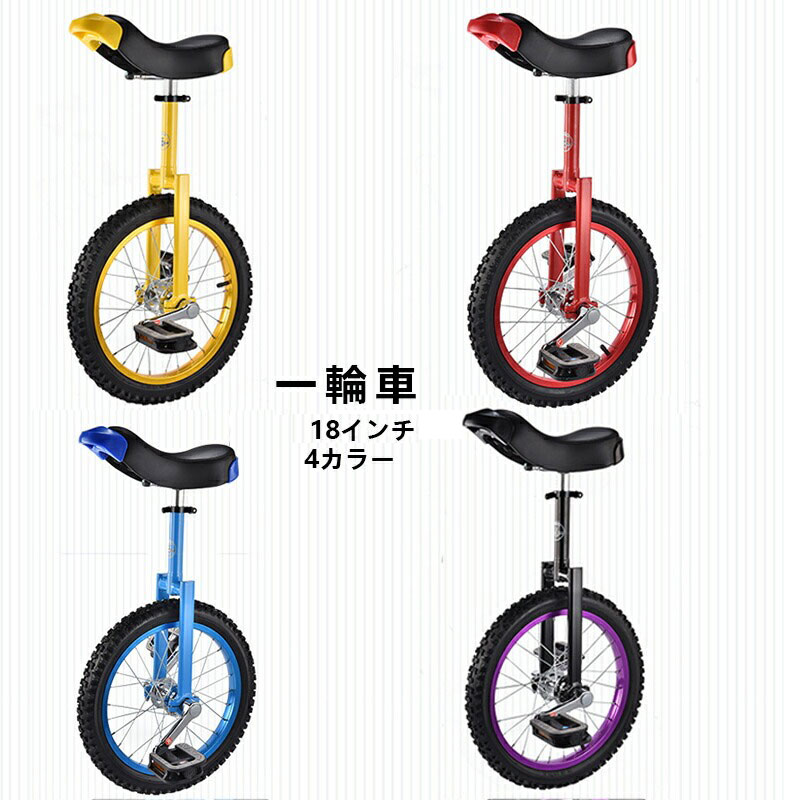 楽天市場】一輪車 子供用 競技用 18インチ スポーツ キッズ 安心