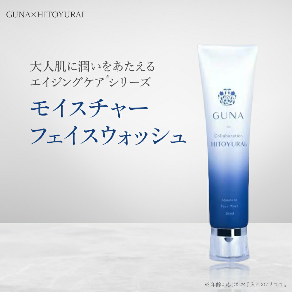 GUNA HITOYURAI モイスチャーフェイスウォッシュ洗顔料 100ml - 基礎化粧品