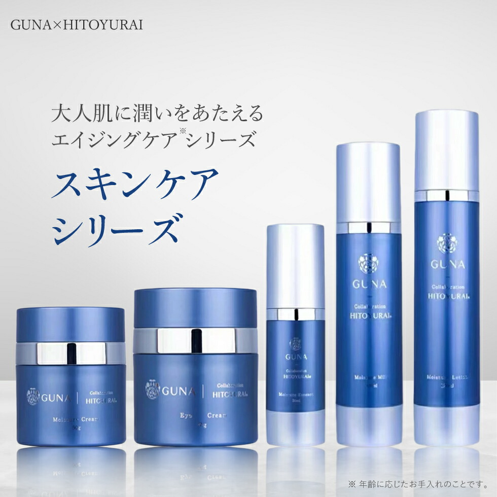 楽天市場】【本日は全品ポイント5倍】GUNA MOISTURE モイスチャー