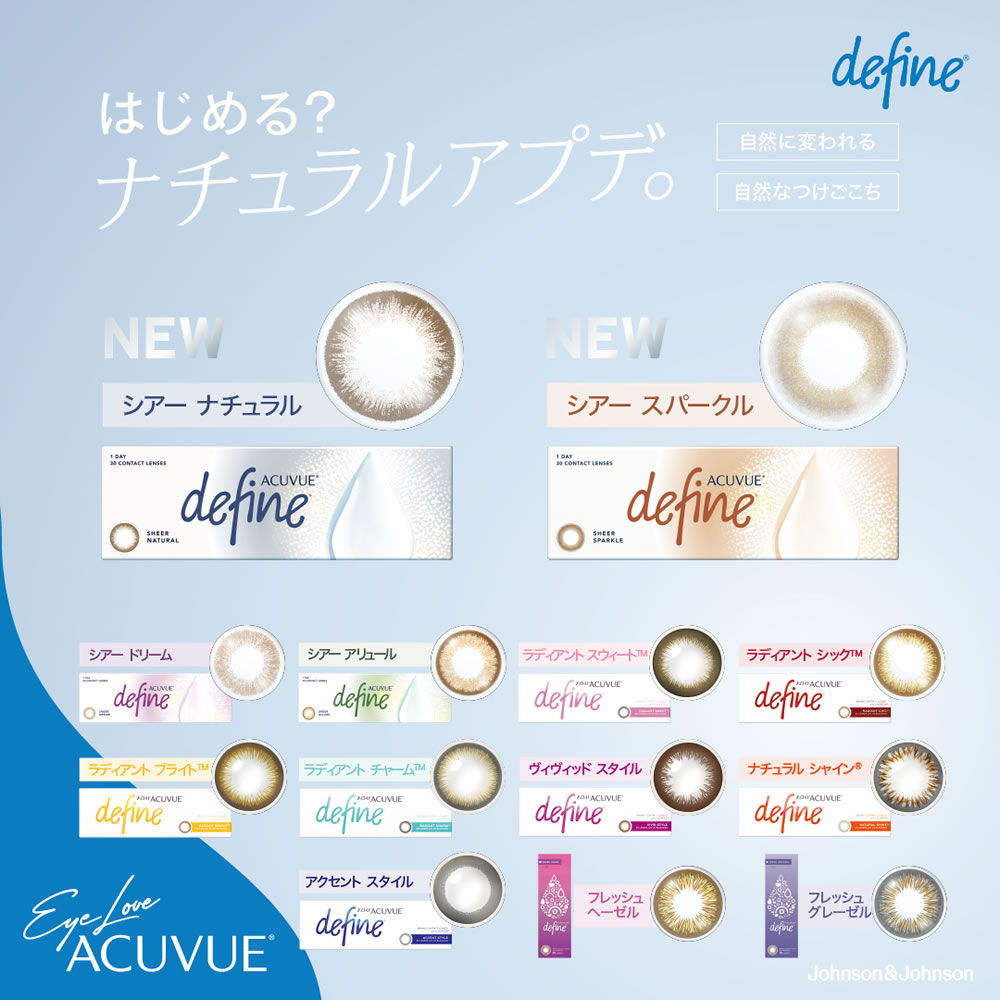 【処方箋不要】ワンデーアキュビュー ディファイン モイスト 1日使い捨て【4箱】(30枚) ジョンソン・エンド・ジョンソン カラコン acuvue UVカット 潤い ヴィヴィッドスタイル ラディアントシック ラディアントブライト ラディアントチャーム アクセントスタイル｜レンズ ジーピー