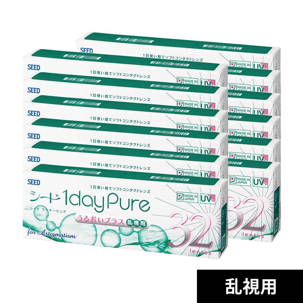 【12箱】(最短即日出荷)(32枚)SEED ワンデーピュアうるおいプラス乱視用 日本製 純国産 UVカット 潤い成分配合 裏表マーク コンタクトレンズ ワンデー 乱視 送料無料 8箱までメール便ポスト投函 メーカー正規品 使用期限3年前後