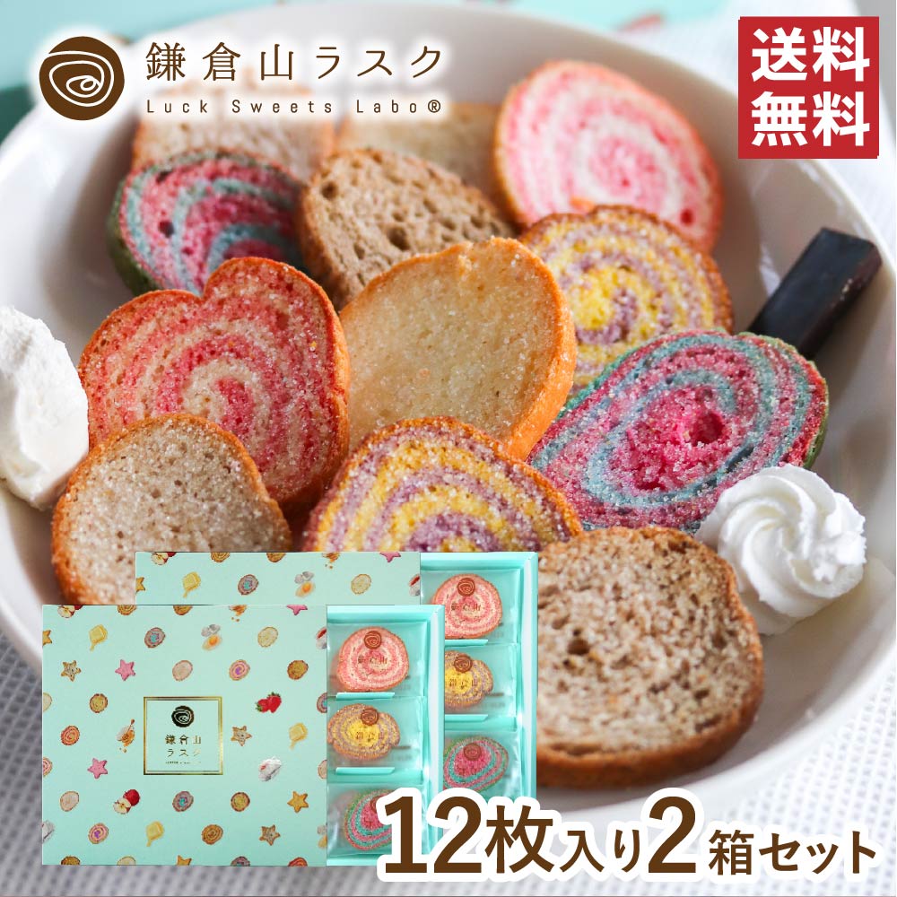 鎌倉山ラスク ブルー12枚入り × 2箱 ギフトにおすすめなラスクセット 入学内祝い 可愛い お菓子 Danke 洋菓子 ケーキ クッキー スイーツ かわいい おしゃれ 個包装 職場 詰め合わせ ギフト 出産内祝結婚内祝菓子折り 差し入れ ご挨拶 人気 おすすめ初売り お年玉 セール 4,240円