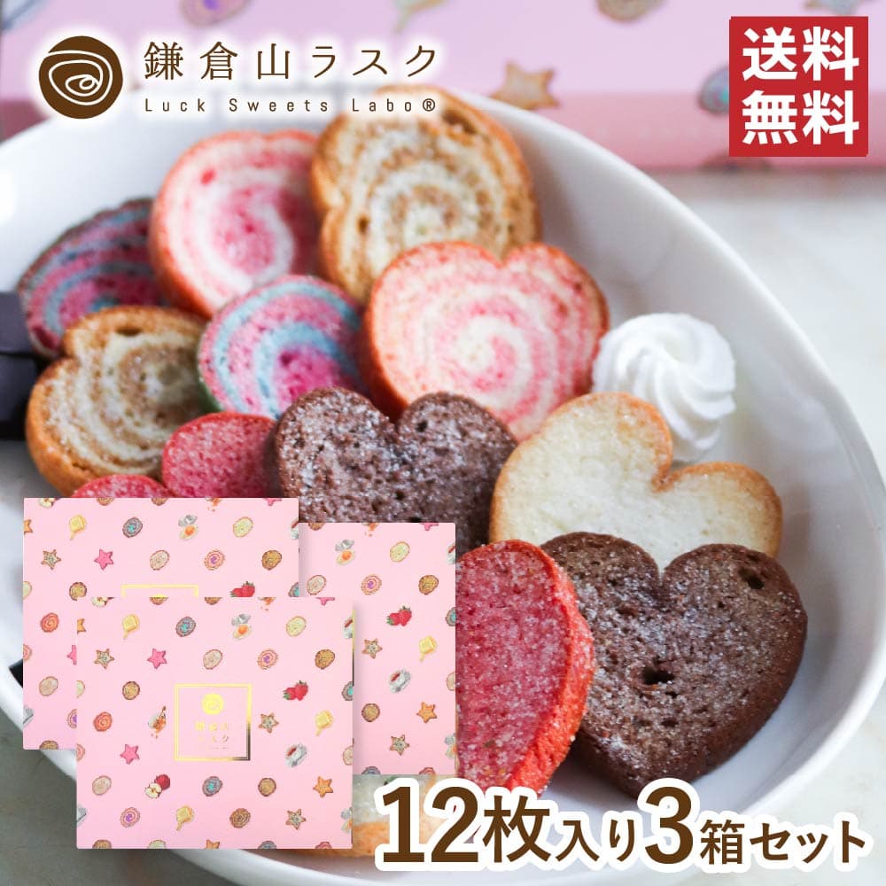 鎌倉山ラスク ピンク12枚入り × 3箱 ギフトにおすすめなラスクセット 入学内祝い 可愛い お菓子 Danke 洋菓子 ケーキ クッキー スイーツ かわいい おしゃれ 個包装 職場 詰め合わせ ギフト 出産内祝結婚内祝菓子折り 差し入れ ご挨拶 人気 おすすめ初売り お年玉 セール