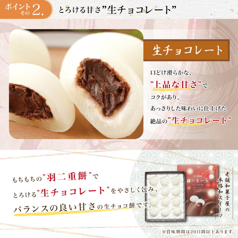 チョコレート入り羽二重餅