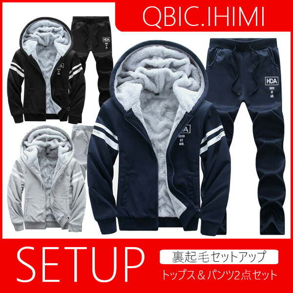 楽天市場 裏起毛 セットアップ メンズ レディース スウェット 上下セット スエット ジャージ ジップアップ パーカー スウェットパンツ ルームウェア 部屋着 大きいサイズ 秋冬 防寒防風 保温 無地 おしゃれ Qbic 楽天市場店