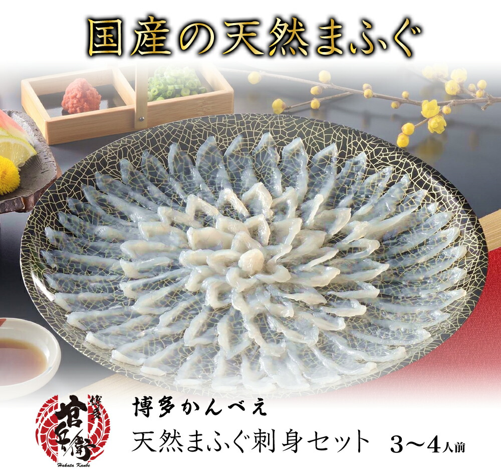 【送料無料】天然まふぐ刺し3～4人前セット 刺身 ふぐ皮 送料無料 ふぐ ふぐ刺し フグ 河豚 下関ふぐ 下関河豚 鍋セット 取寄せ お取り寄せ ギフト プレゼント 贈答品 贈り物 誕生日 お祝 高級 食べ物 グルメ 九州 お歳暮 ギフト てっさ ふぐちり 御中元 お中元
