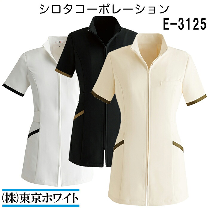 エステ赤ちょうちん 御召しもの 亭主もち 美容ユニフォーム 制服 シロタ E-3125 上衣 SS～3L