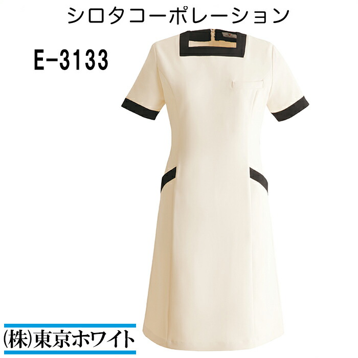 名入れ無料 作業服 シロタ ユニフォーム 歯科 美容制服 エステ衣料 E 3133 Ss 3l ワンピース Www Dgb Gov Bf