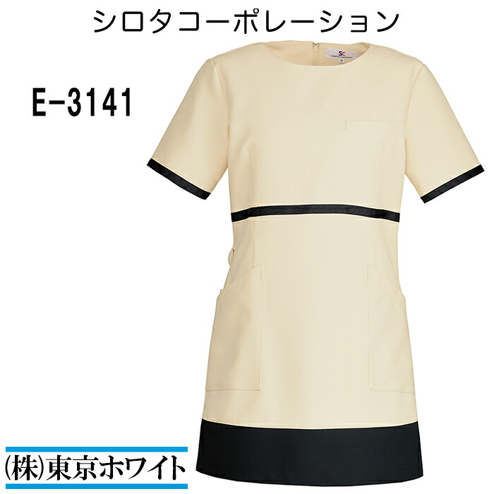 シロタ E-3141 チュニック S～LL エステユニフォーム