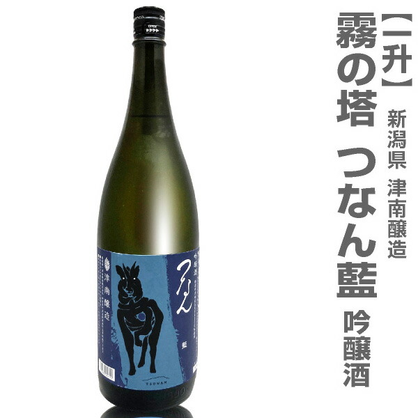 【新潟県の地酒】霧の塔吟醸酒  1800ml 新潟県地酒 箱付 日本酒  限定ギフトにおすすめ 人気ランキングで話題 賞味期限も安心。(常温発送)津南醸造