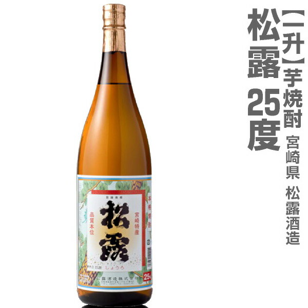 楽天市場】(宮崎県)【2本セット】1800ml 松露酒造 うすにごり 無濾過芋焼酎 25度 箱無【送料無料 クール品同梱不可】松露酒造の芋焼酎 :  酒とキムチの浜田屋楽天市場店