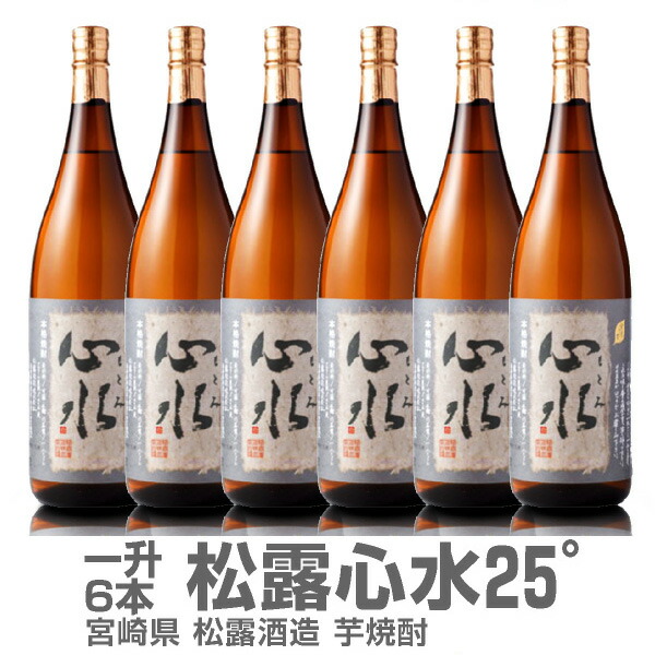 配送員設置送料無料 6本 松露酒造無濾過芋焼酎 心水 もとみ 1800ml 6本 25度 箱無 同梱不可 沖縄 離島対象外 限定ギフトに おすすめ 人気ランキングで話題 賞味期限も安心 酒とキムチの浜田屋店w 手数料安い Www Lapressemagazine Fr