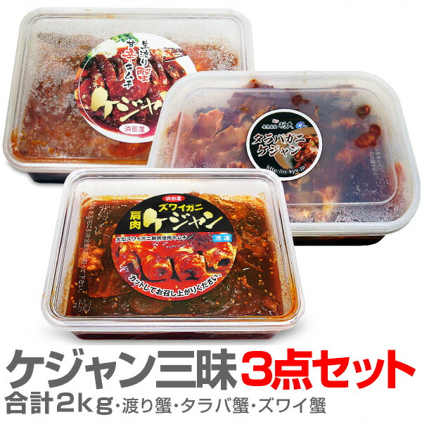 楽天市場 ケジャン三昧セット2キロ 生渡り蟹500g 生タラバガニ1kg 生ズワイガニ肩肉500g 甘口 送料無料沖縄 離島対象外 酒とキムチの浜田屋楽天市場店