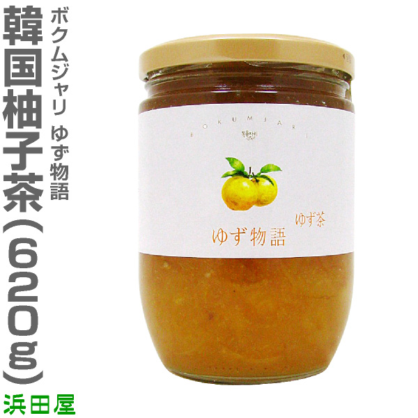 【最高ランク】無添加柚子茶ボクムジャリ（ 620ｇ）賞味期限2020/6/5